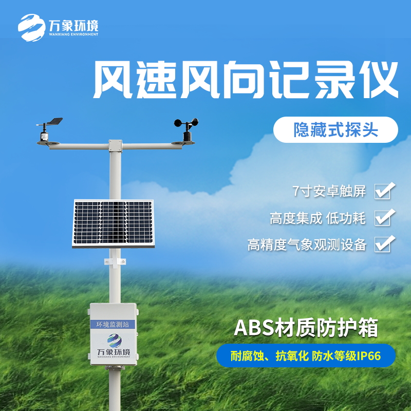 ??機(jī)械式風(fēng)速風(fēng)向測量儀的工作原理是怎樣的？