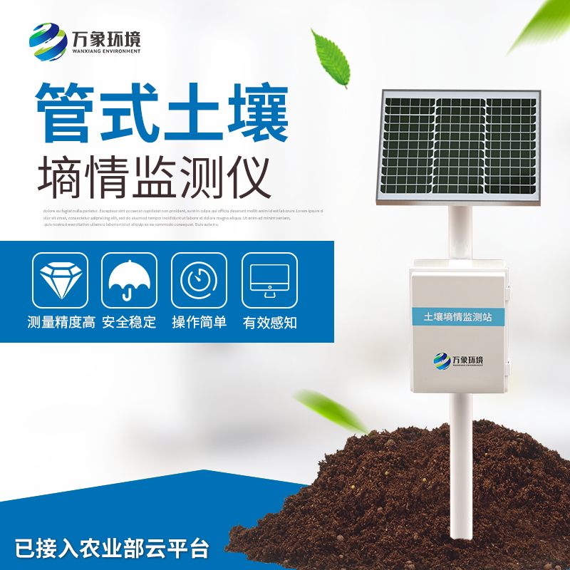 ??管式土壤墑情監(jiān)測儀適用于哪些領域？
