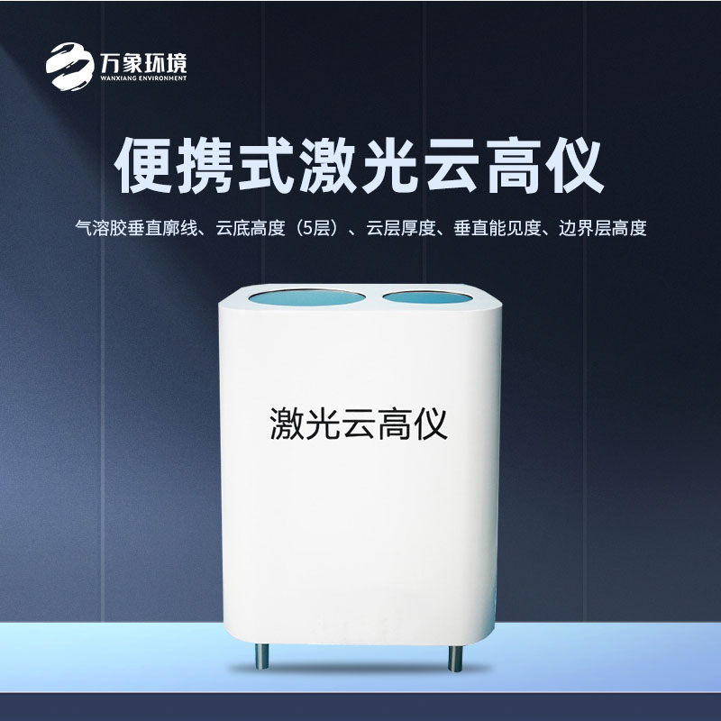 ??云高儀是一款什么設(shè)備？