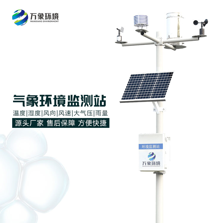 ??全自動(dòng)氣象站有哪些優(yōu)點(diǎn)呢？