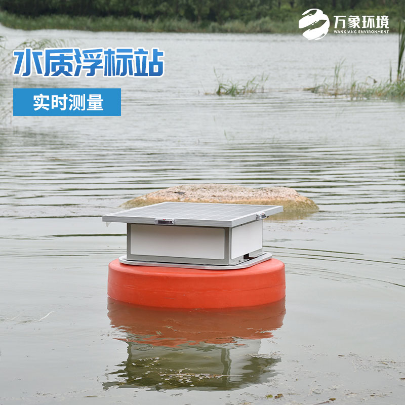 ??水質浮標站——工作狀態(tài)穩(wěn)定的監(jiān)測站