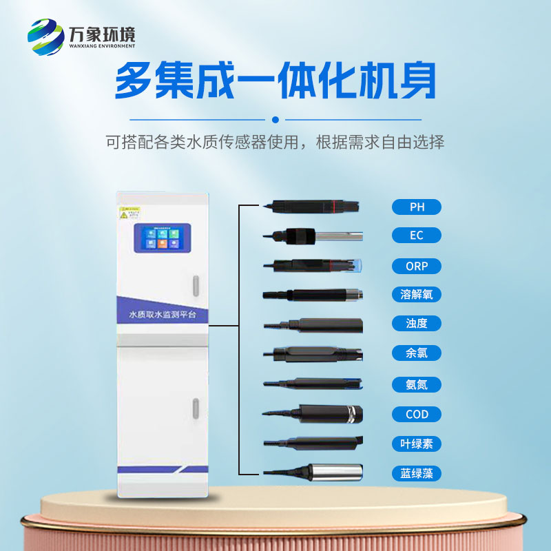 ??微型水質(zhì)監(jiān)測一體機——提供有說服力的數(shù)據(jù)支持