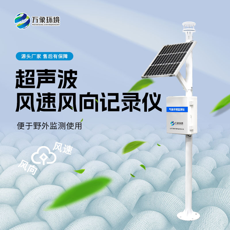 ??風力發(fā)電環(huán)境監(jiān)測站幫助清潔能源發(fā)展