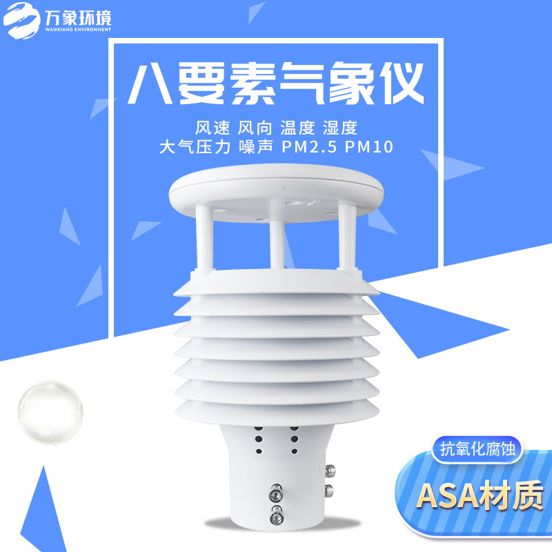 一體式揚塵在線監(jiān)測儀 一體式揚塵在線監(jiān)測儀