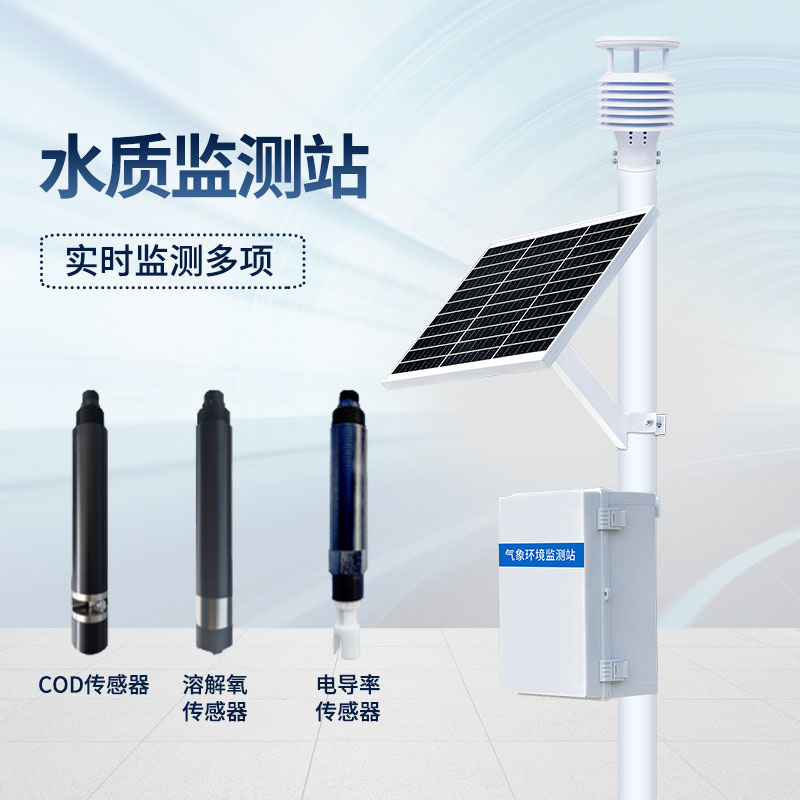 岸邊水質(zhì)監(jiān)測(cè)站 岸邊水質(zhì)監(jiān)測(cè)站