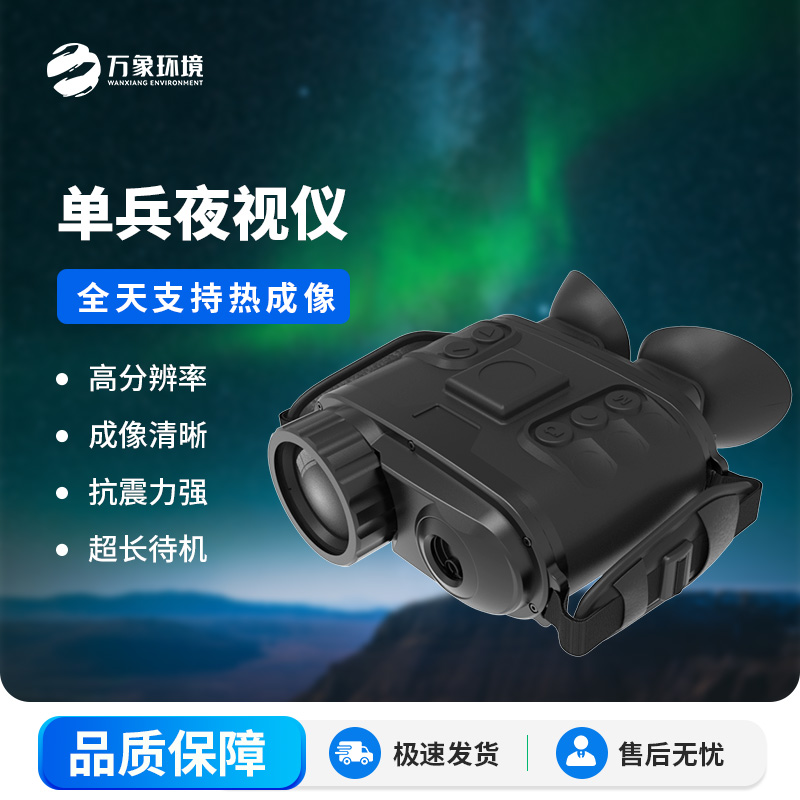 ??雙目多功能熱成像系統(tǒng)有什么用途？