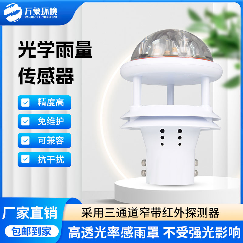 ??紅外雨量傳感器能夠實時監(jiān)測到微小的降雨變化