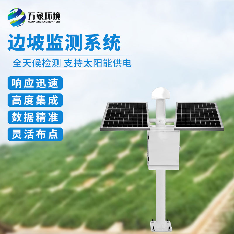 滑坡、地裂在線監(jiān)測解決方案