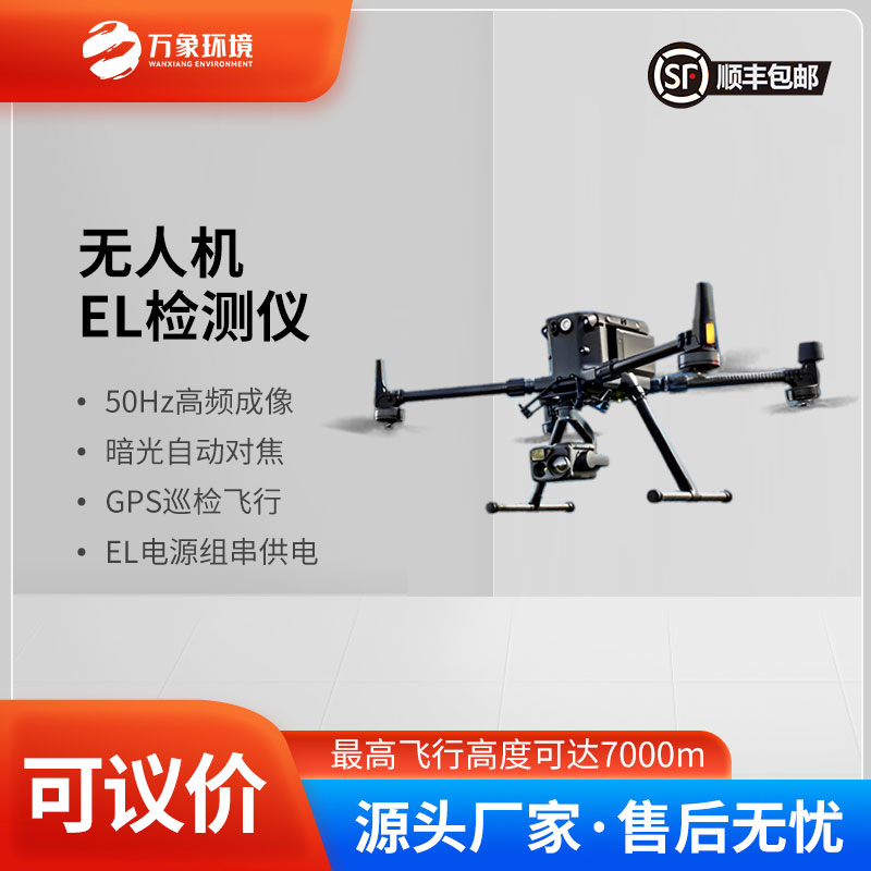 ??光伏無人機EL檢測掃描設(shè)備比傳統(tǒng)的el檢測好在哪里