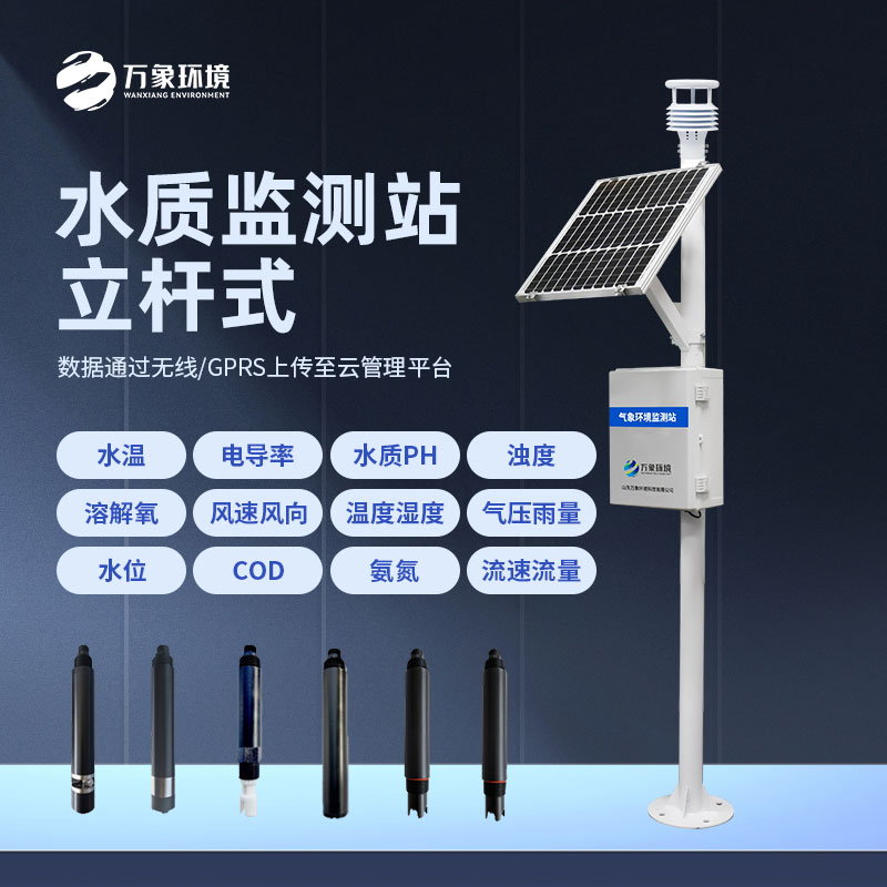 ??微型水質(zhì)監(jiān)測(cè)站：智能監(jiān)測(cè)，精準(zhǔn)把脈水質(zhì)健康