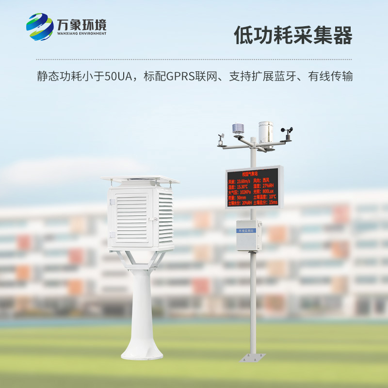??智慧校園氣象站：環(huán)保節(jié)能，共筑綠色校園夢(mèng)