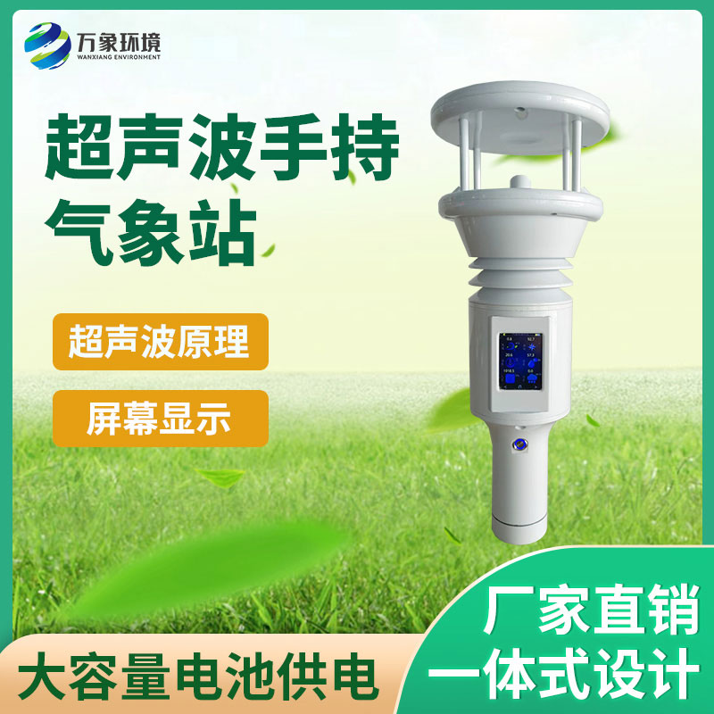 ??便攜棒式全固態(tài)手持氣象儀：顏值與實(shí)力并存，設(shè)計(jì)引領(lǐng)潮流