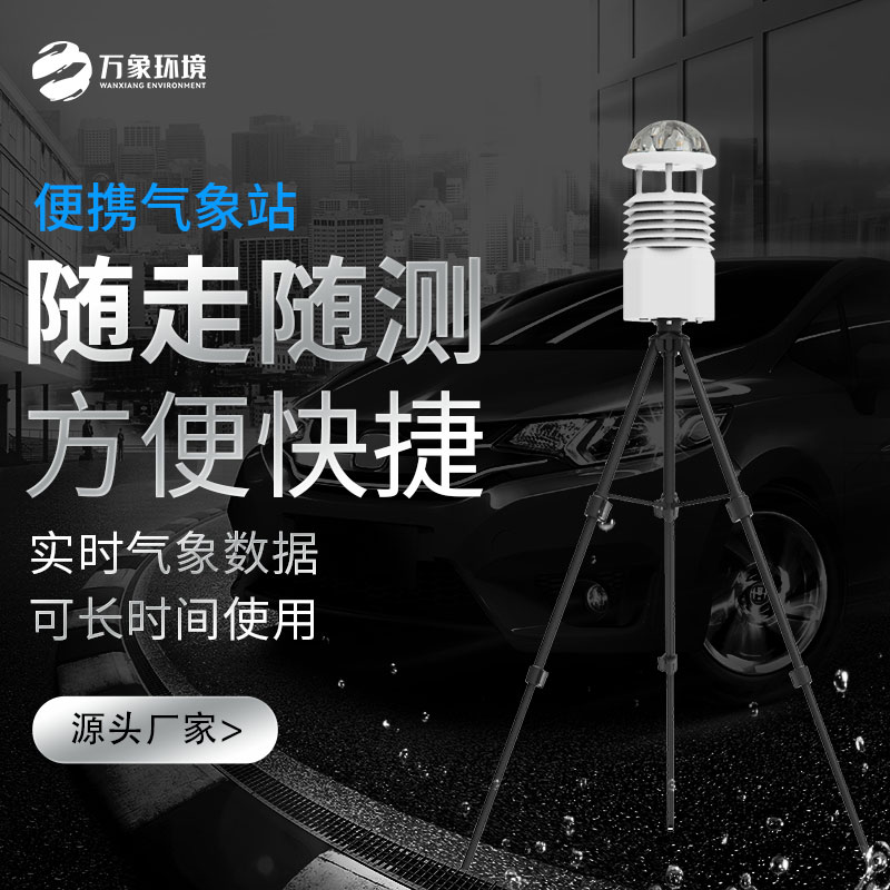 ??突發(fā)事件應(yīng)急氣象站：科技筑起防災(zāi)減災(zāi)的第一道防線！