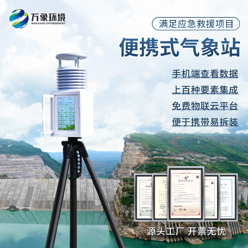 ??應(yīng)急移動(dòng)式氣象站——快速部署，搶占先機(jī)智慧防災(zāi)
