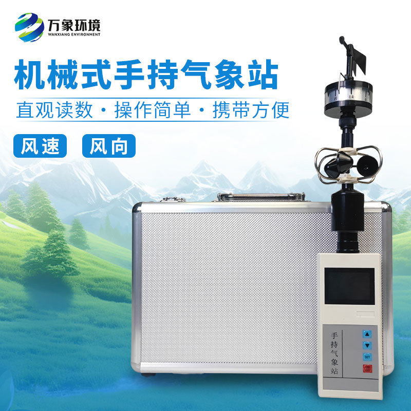 ??為什么要攜帶手持便攜式風(fēng)速風(fēng)向儀？