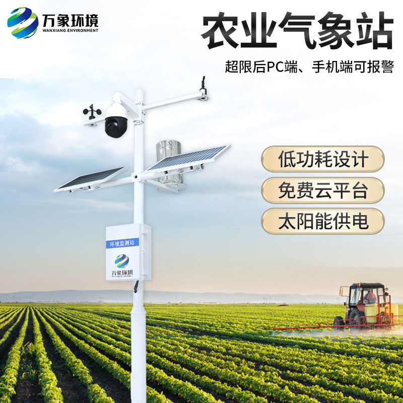 農(nóng)業(yè)小氣候觀(guān)測(cè)設(shè)備