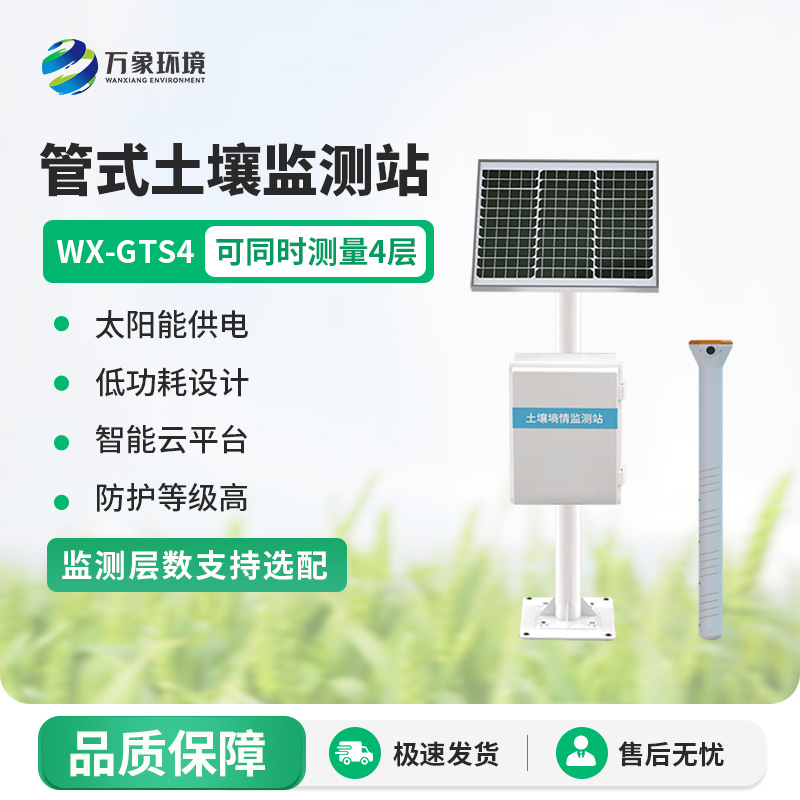 ??無線遠程多層立體土壤墑情監(jiān)測儀：多層立體監(jiān)測，洞悉土壤每一層的“秘密”