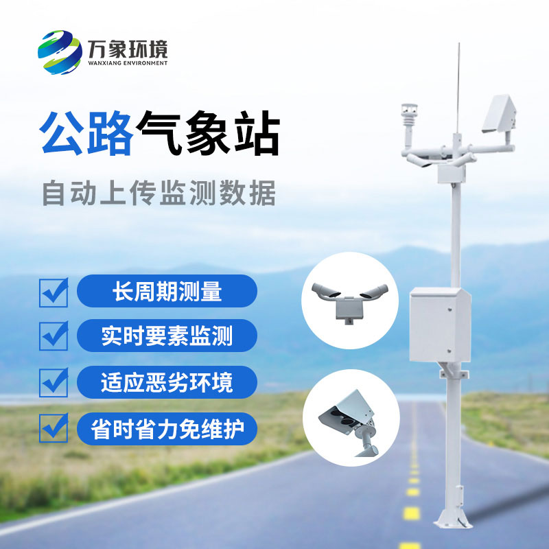 ??高速氣象監(jiān)測站是干嘛的？