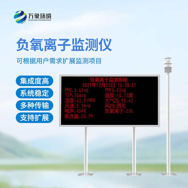 ??景區(qū)負(fù)氧離子環(huán)境監(jiān)測系統(tǒng)設(shè)計(jì)