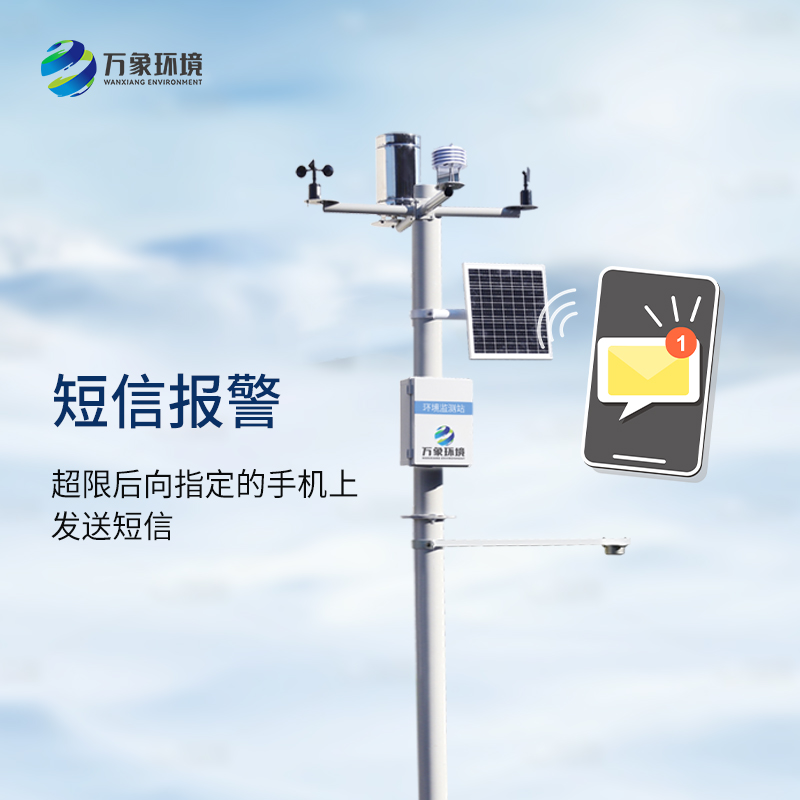 超聲波自動(dòng)雪深監(jiān)測站