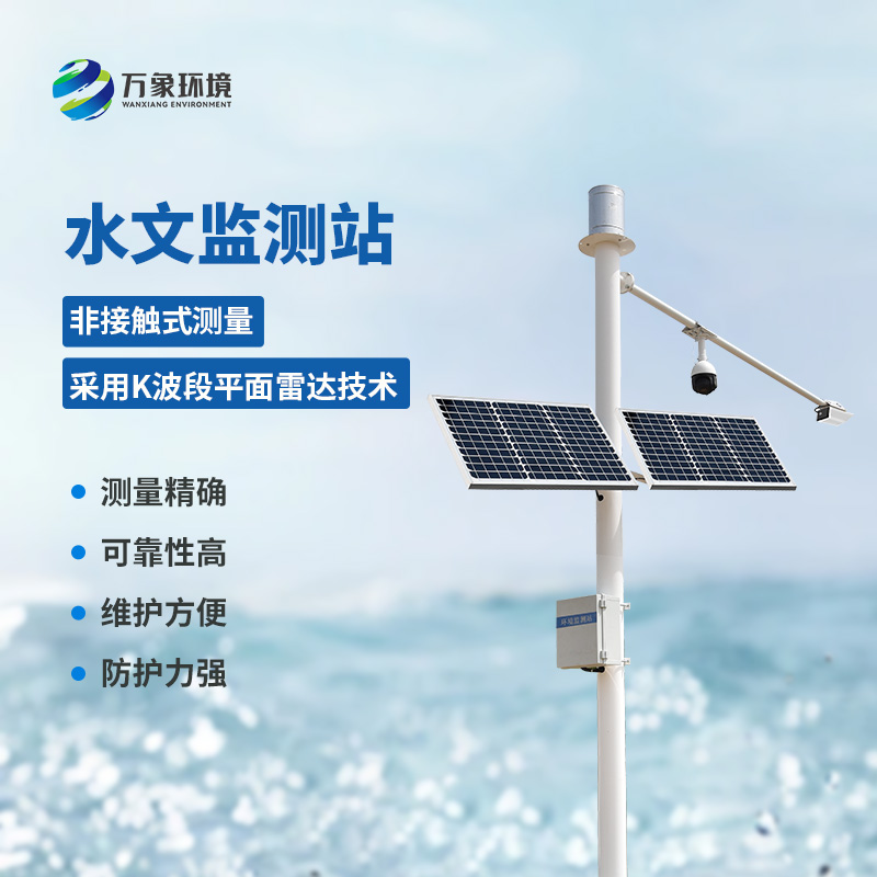 ??雷達水位雨量站對河道的流速、流量、水位、雨量都能把控到位