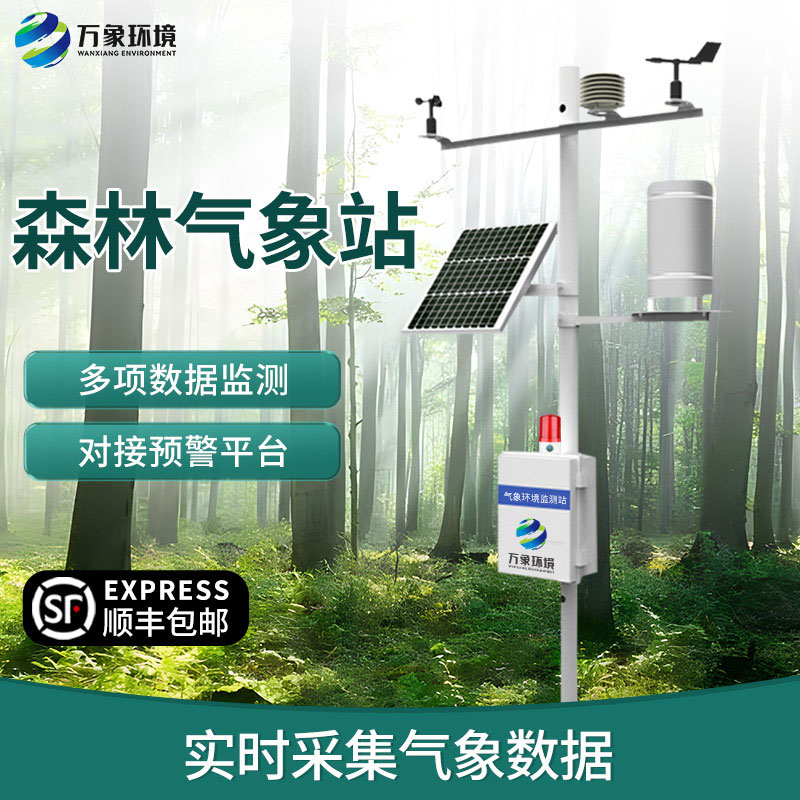 ??森林火險(xiǎn)預(yù)警氣象站在冬季作用大嗎？