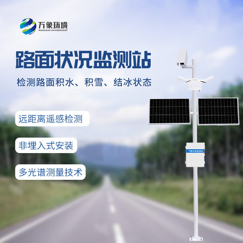 ??路面狀況監(jiān)測(cè)系統(tǒng)有什么作用？