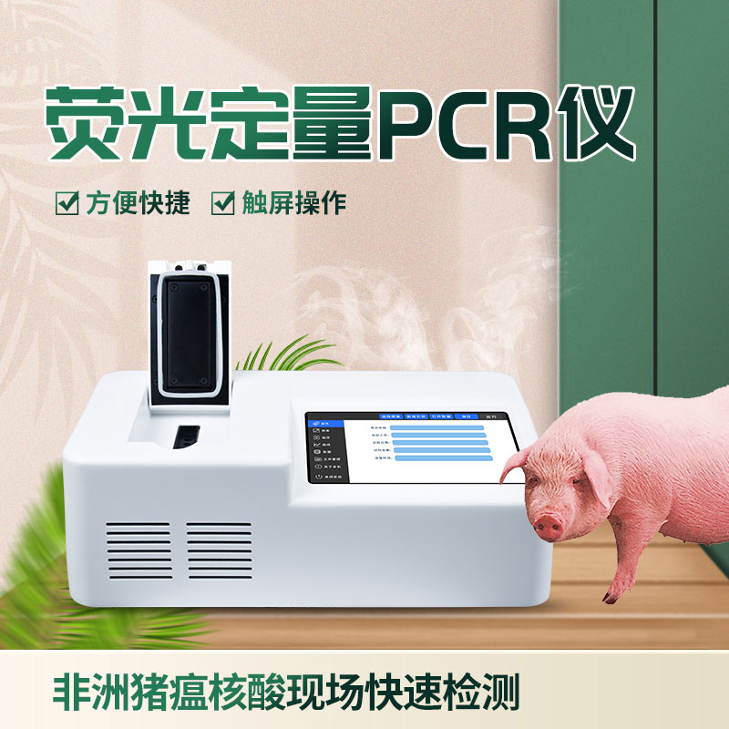 ??單通道8孔非洲豬瘟檢測(cè)儀有什么優(yōu)勢(shì)？