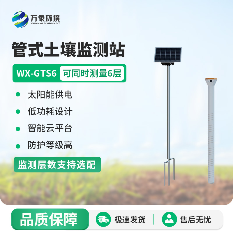 ??管式土壤水分測量儀，農田的“地下氣象站”