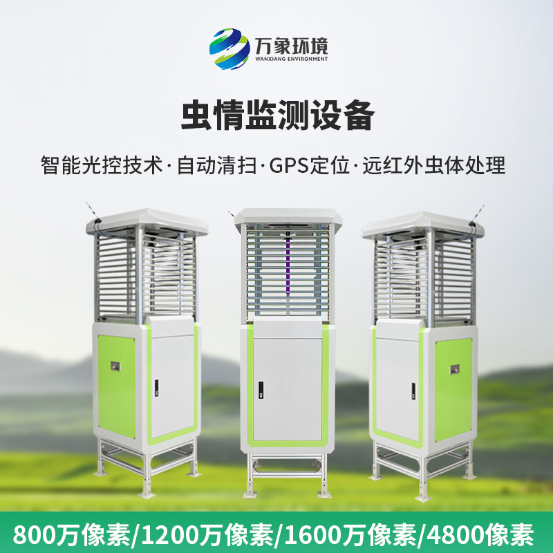 智能識(shí)別蟲(chóng)情測(cè)報(bào)系統(tǒng)