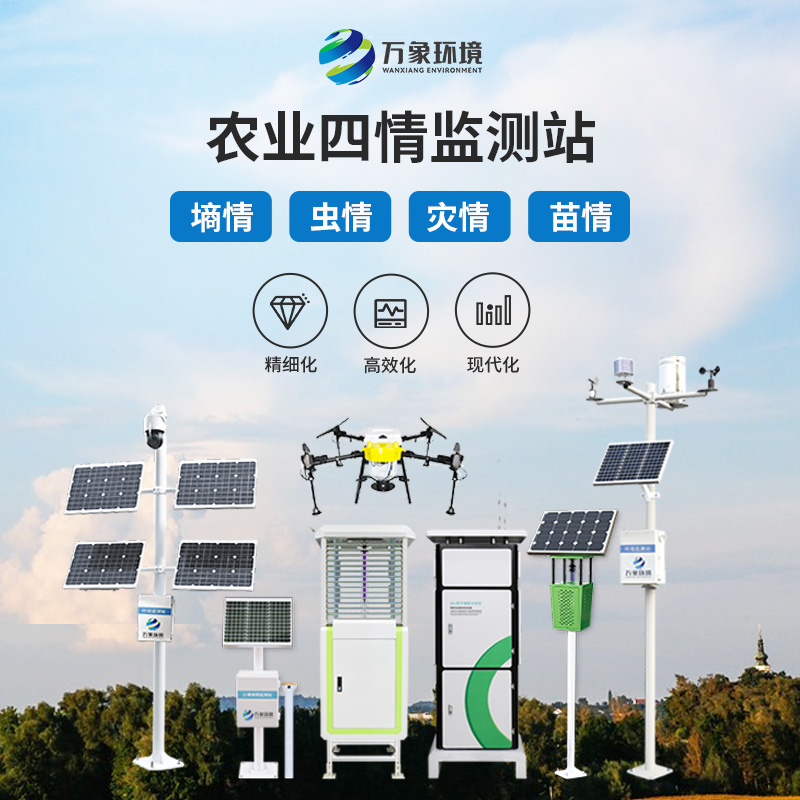 ??大田作物四情監(jiān)測(cè)系統(tǒng)：智能化、自動(dòng)化的農(nóng)業(yè)監(jiān)測(cè)系統(tǒng)