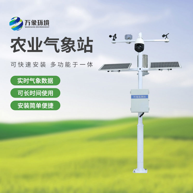 ??農(nóng)業(yè)小氣候觀測設(shè)備站，現(xiàn)代化農(nóng)業(yè)進程少不了它！