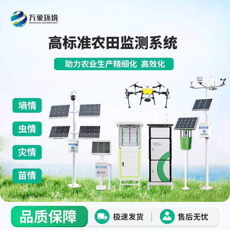 ??智能農(nóng)業(yè)四情監(jiān)測系統(tǒng)，選擇萬象環(huán)境，性能和精度都有保障！