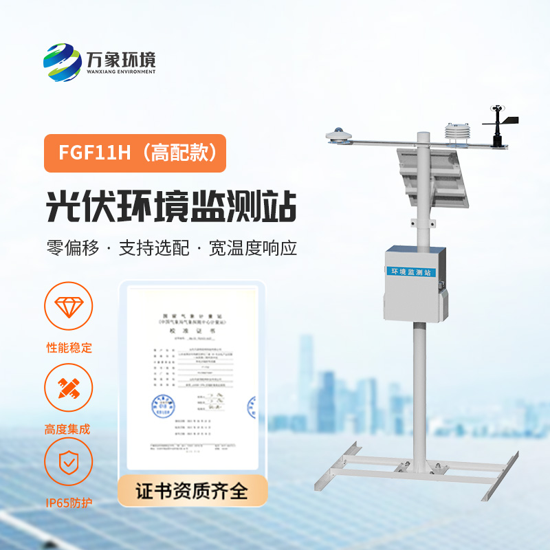 ??高配款分布式光伏氣象站，幫助保證光伏電站的正常運行以及數據分析