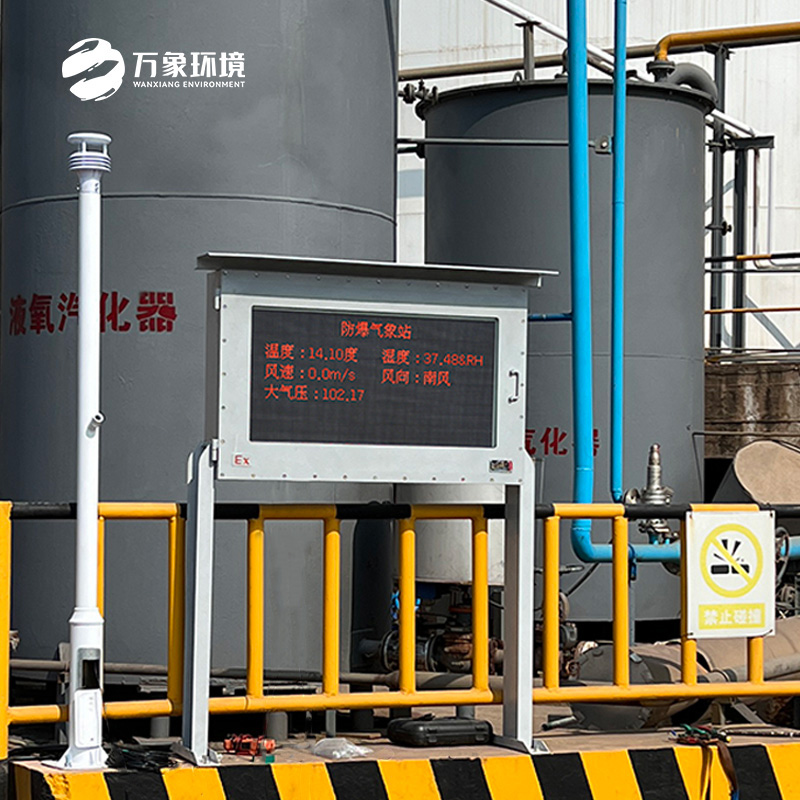 ??防爆氣象環(huán)境監(jiān)測站：安全生產(chǎn)的有力保障，值得選擇！