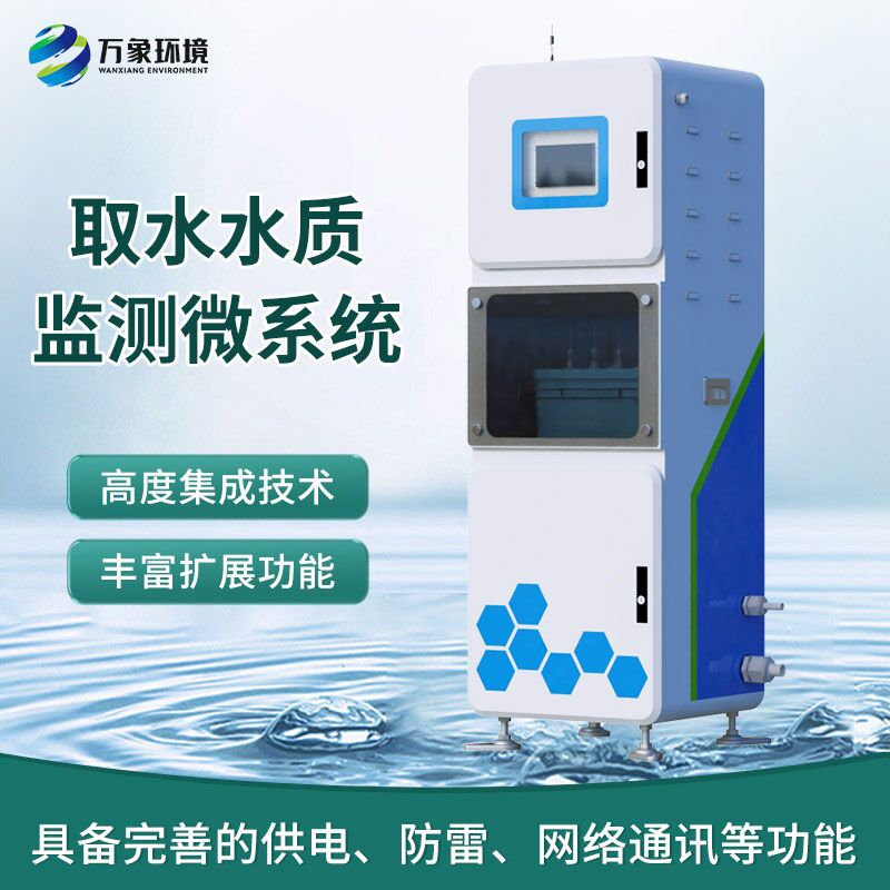 ??供水水質(zhì)站技術(shù)實(shí)力看萬(wàn)象環(huán)境