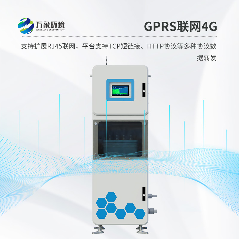 實(shí)時(shí)在線水質(zhì)監(jiān)測儀