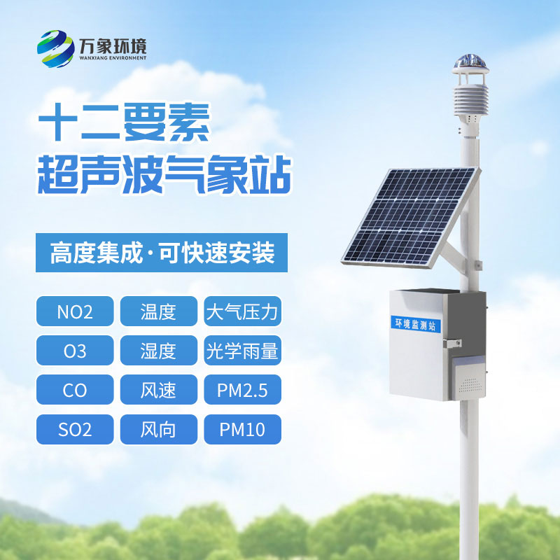 十二要素氣象站