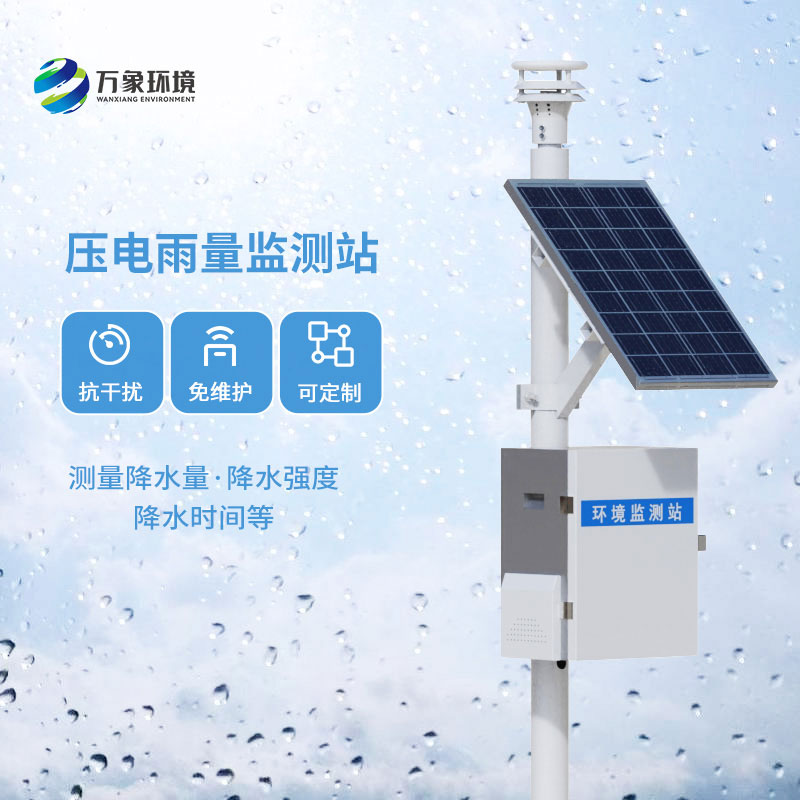 雨量監(jiān)測(cè)站