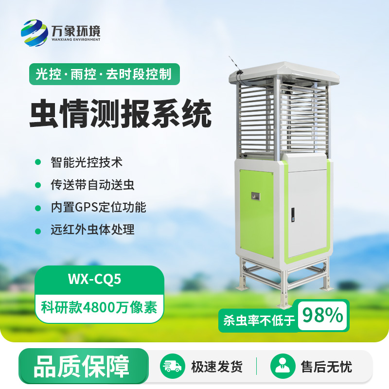 智能蟲(chóng)情測(cè)報(bào)站