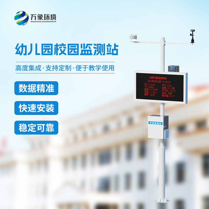 ??一體化校園氣象觀測站用途？