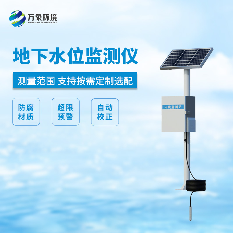 ??地下水位監(jiān)測設(shè)備，竟然可以這樣監(jiān)測地下水位！