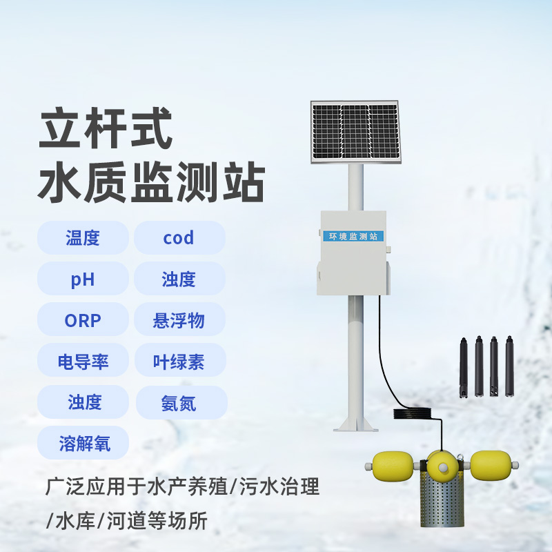 ??多參數(shù)水質(zhì)監(jiān)測站，設(shè)計(jì)合理，功能多