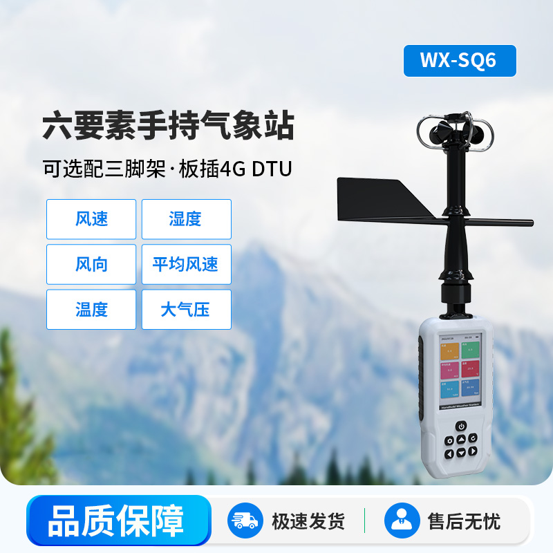??高精度六要素電子氣象儀，從城市到鄉(xiāng)村氣象監(jiān)測一手掌握