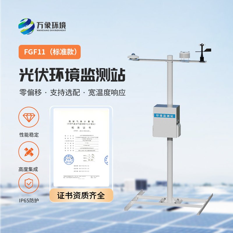 ??分布式光伏發(fā)電環(huán)境監(jiān)測站，對(duì)于提升發(fā)電效率竟然有這么大的作用！