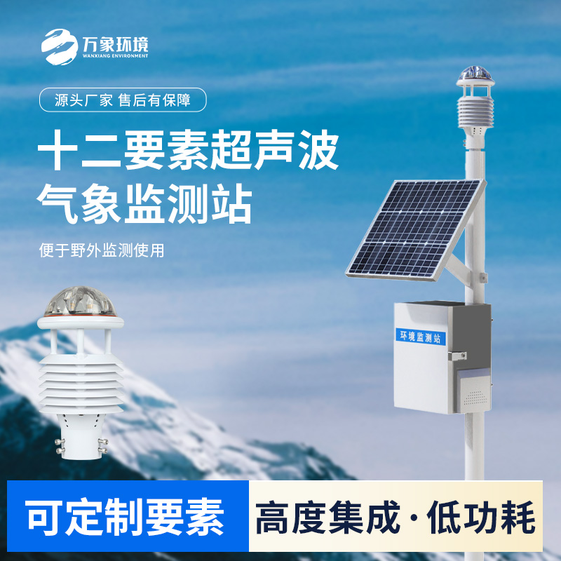 ??超聲波一體氣象站設(shè)備，各個(gè)領(lǐng)域都能應(yīng)用得上！
