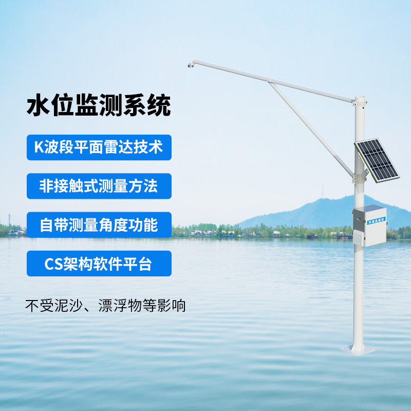 雷達(dá)水位監(jiān)測站