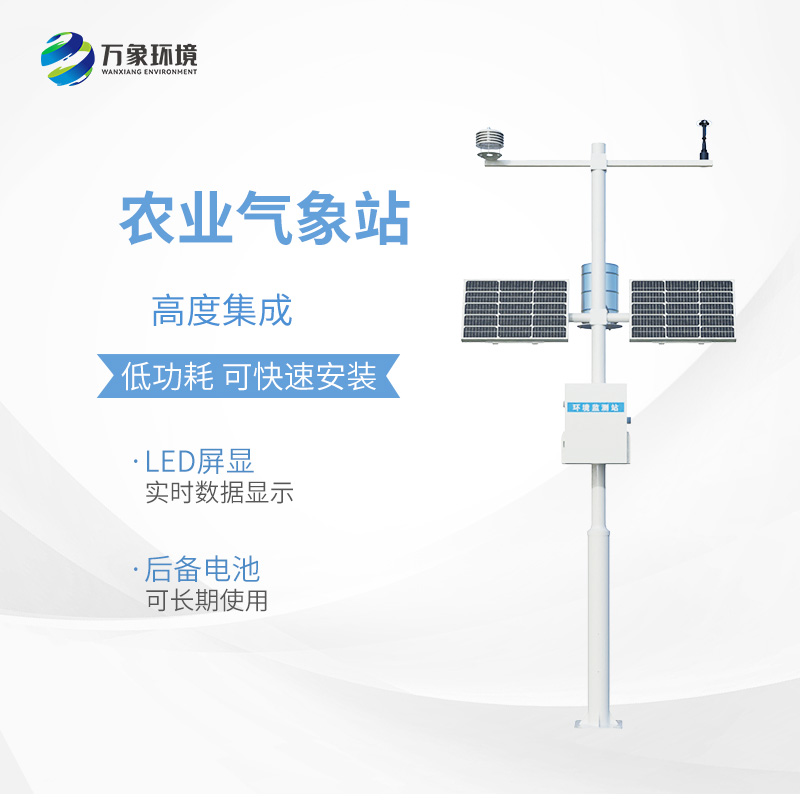 ??農(nóng)田氣象工作站，對(duì)于農(nóng)業(yè)種植環(huán)境了如指掌