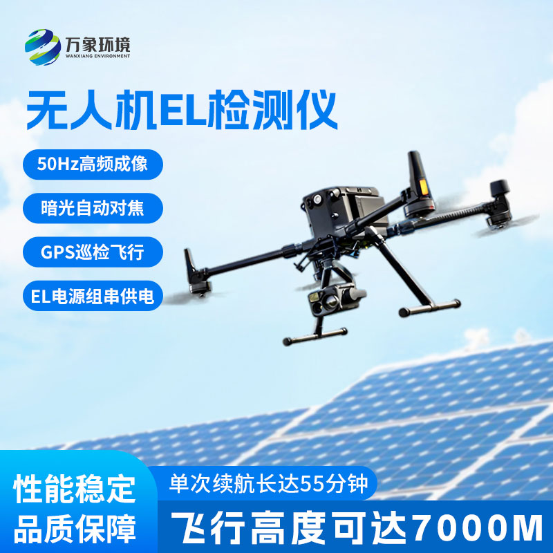 ??光伏無人機EL檢測掃描設(shè)備，檢測光伏板隱性缺陷優(yōu)勢盡顯