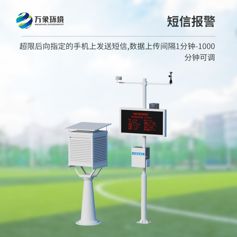 ??校園微氣象觀測站，校園安全氣象監(jiān)測工具